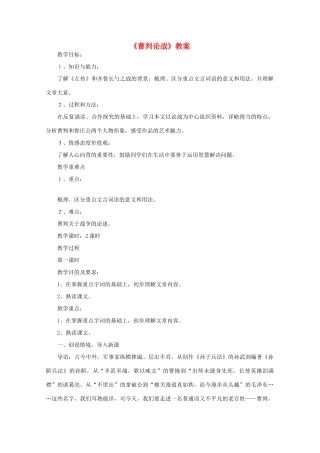 九年级语文下册《曹刿论战》教案26 苏教版