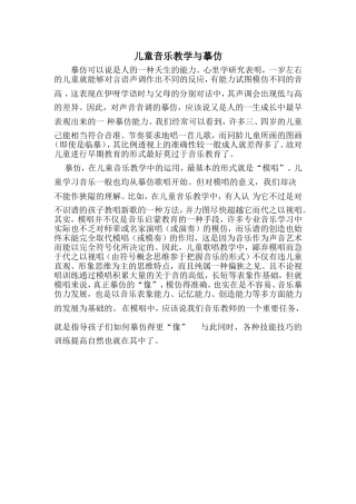 儿童音乐教学与摹仿