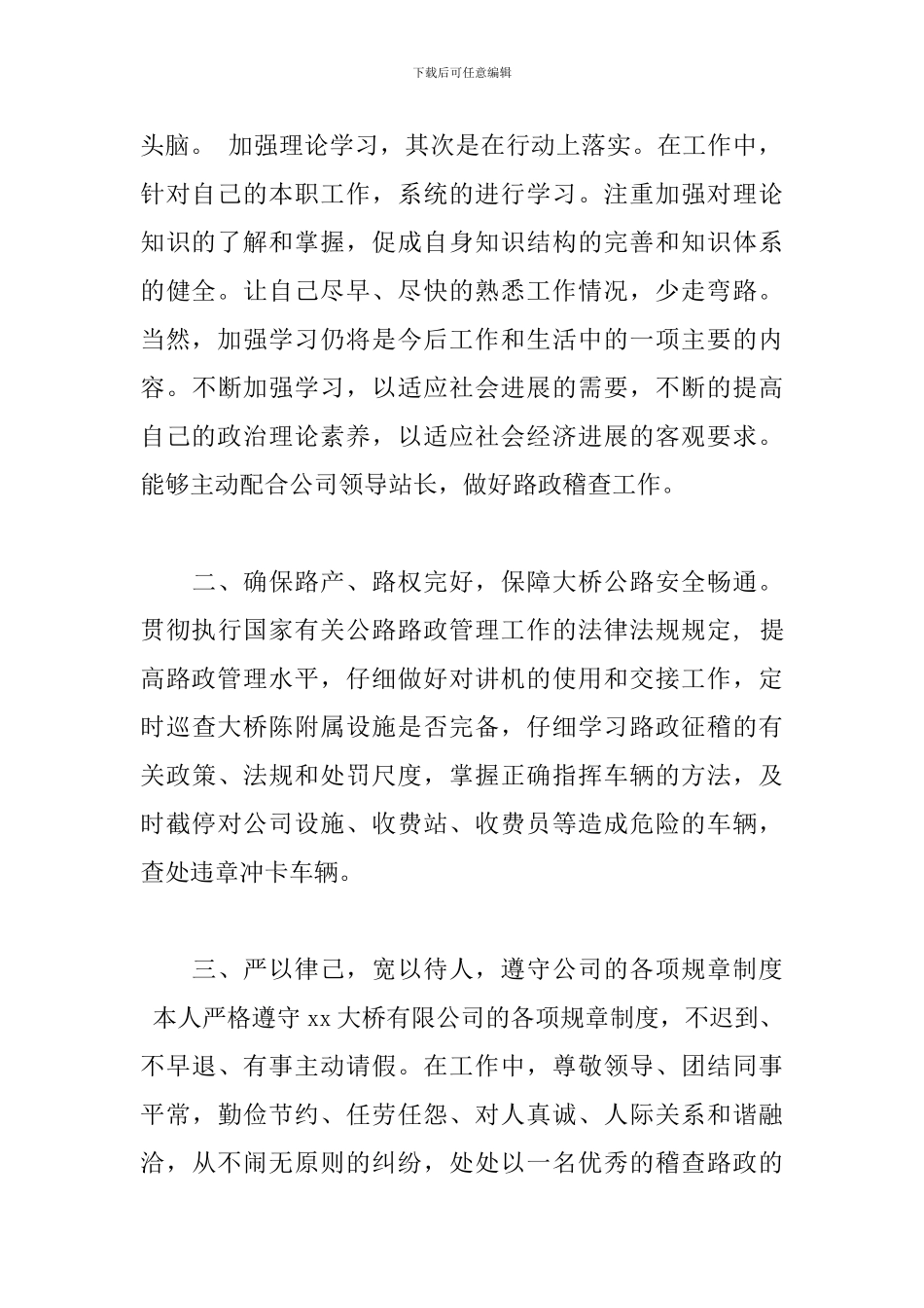 2024路政个人述职报告3篇_第2页