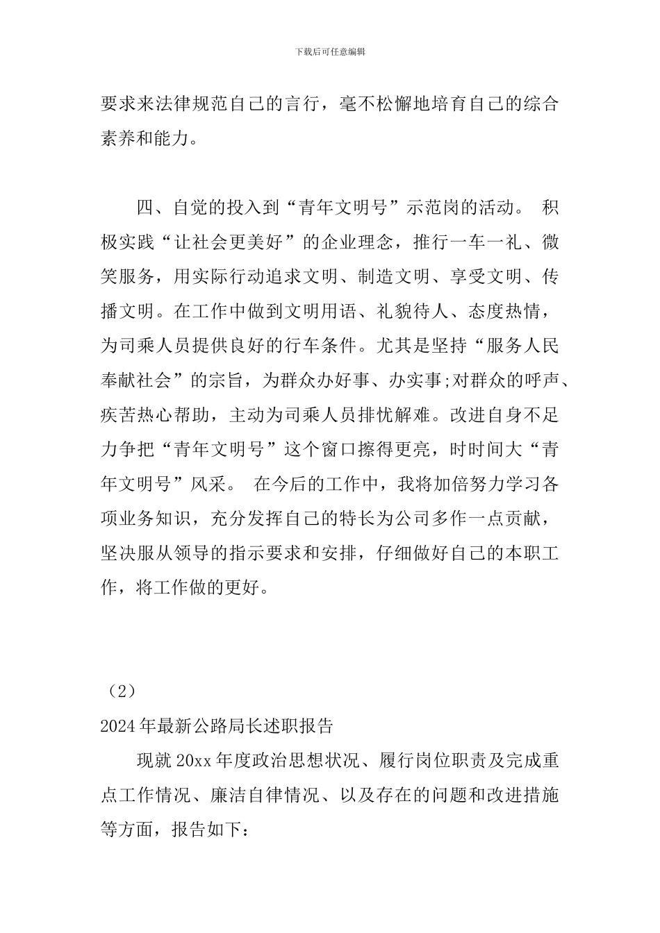 2024路政个人述职报告3篇_第3页