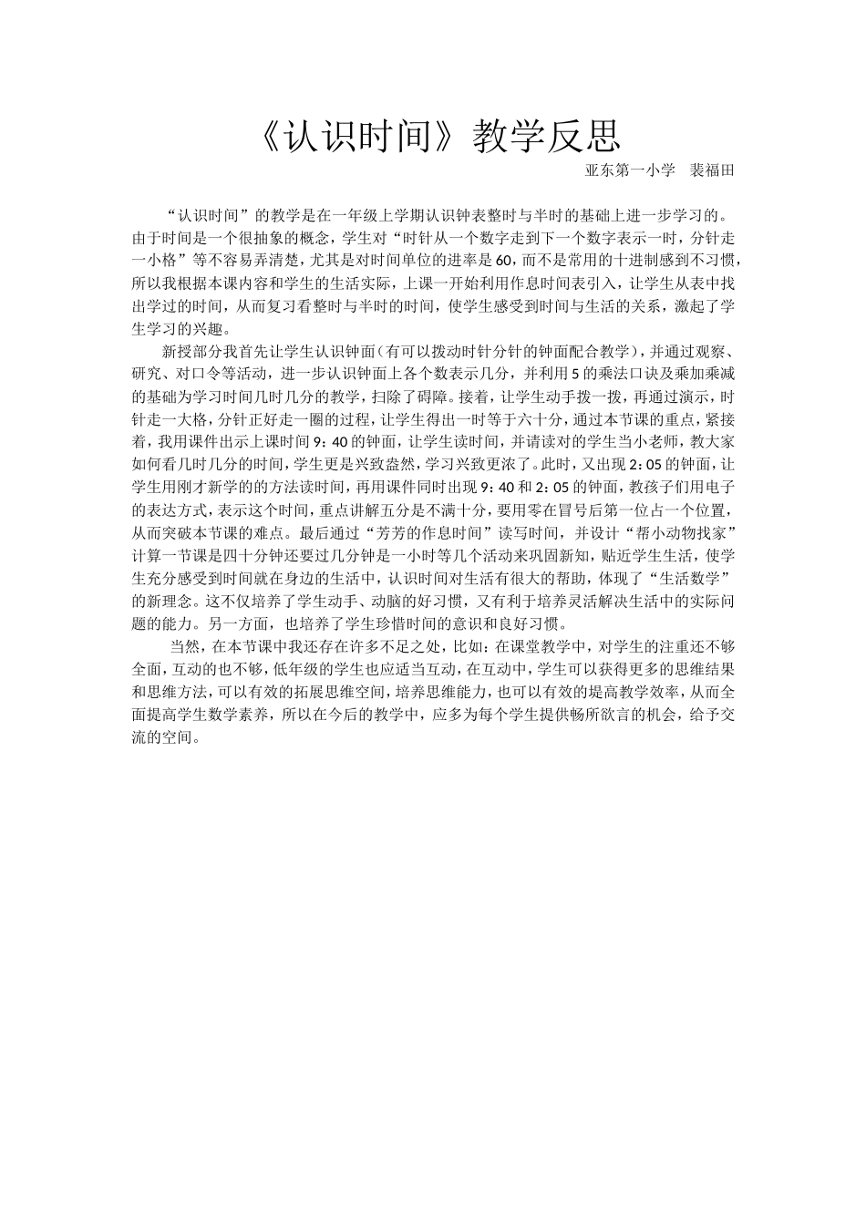 《认识时间》教学反思_第1页