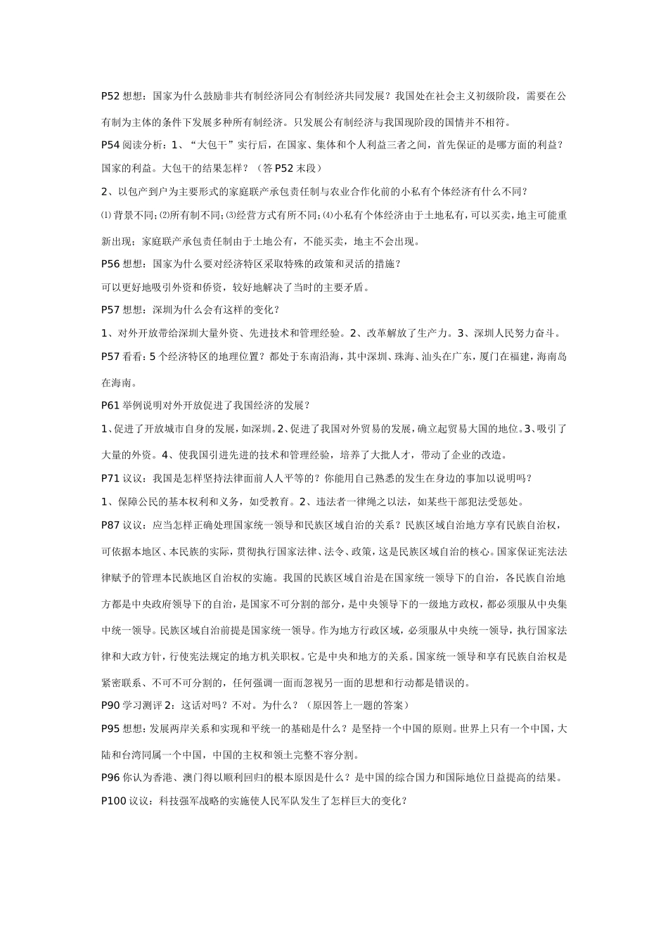 中国历史八年级下册课中题释疑_第3页