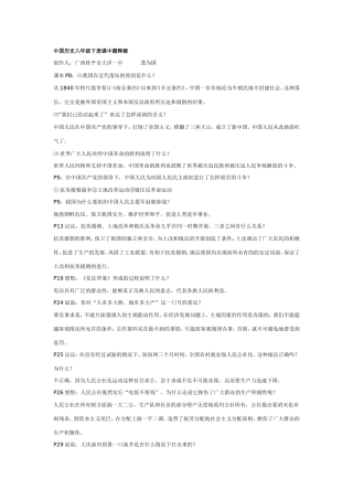 中国历史八年级下册课中题释疑