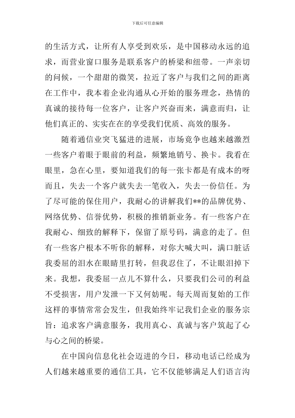 爱岗敬业演讲稿营业员3篇_第2页