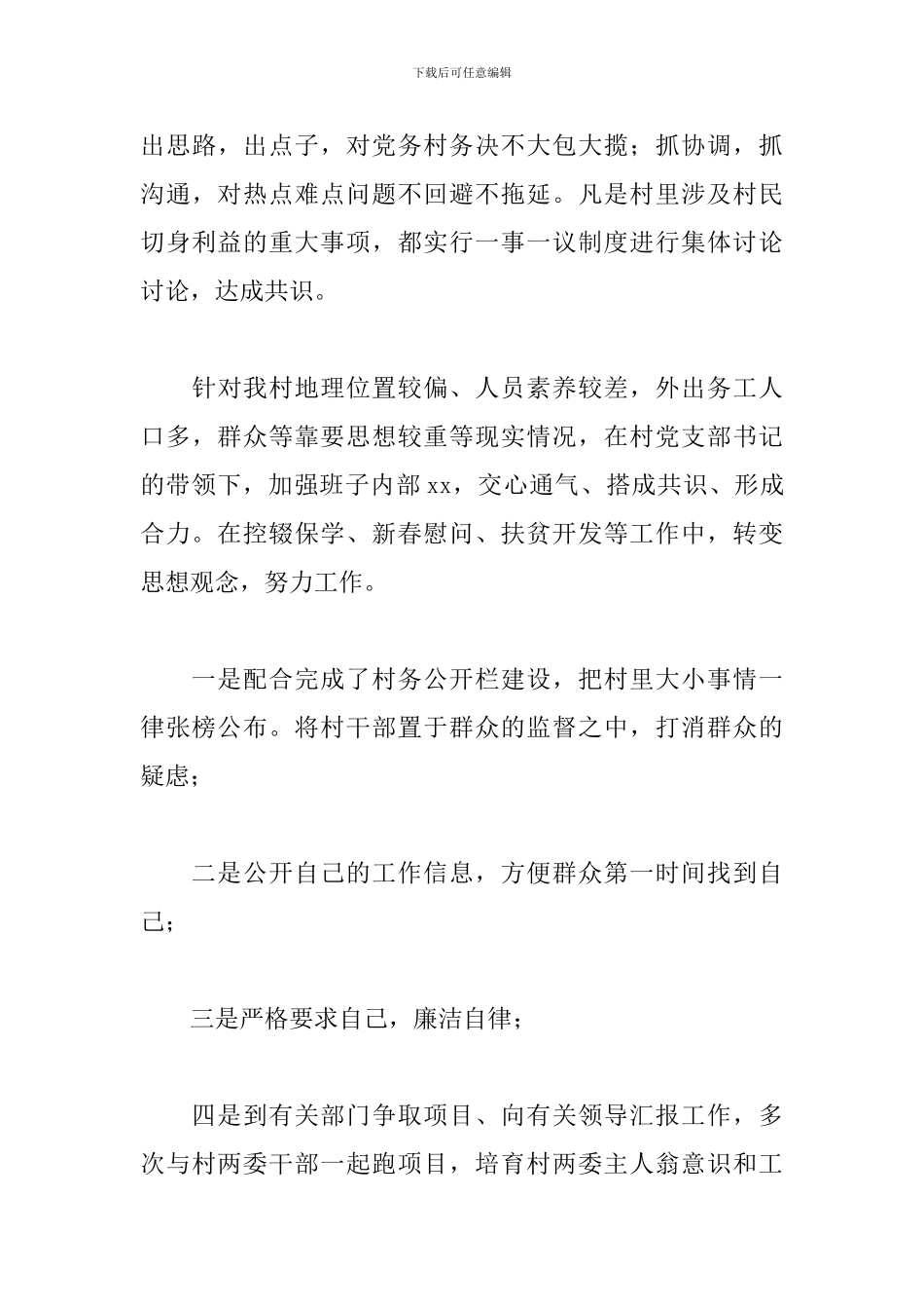 驻村第一书记述职报告模板_第3页
