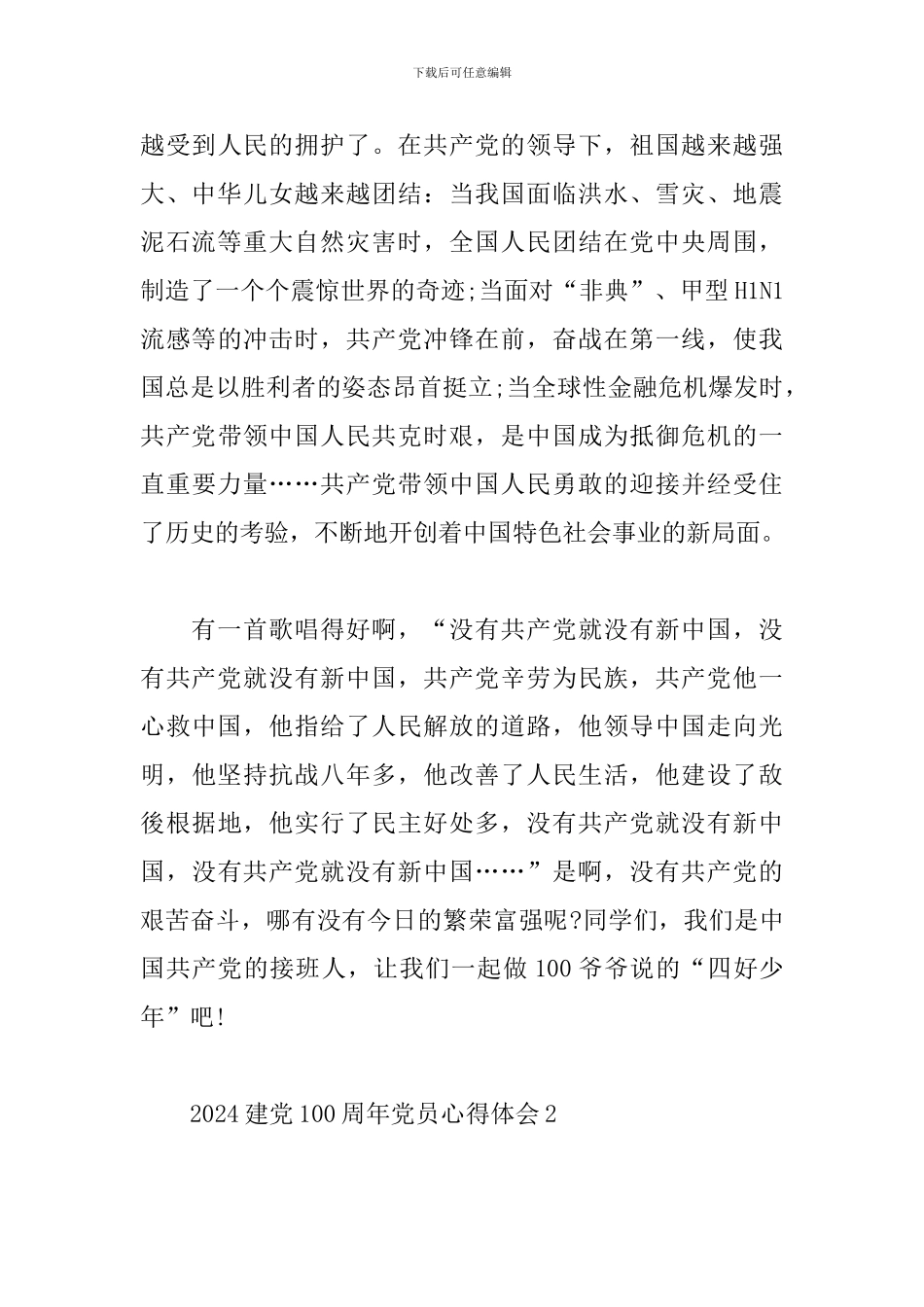 2024建党100周年党员心得体会5篇_第3页