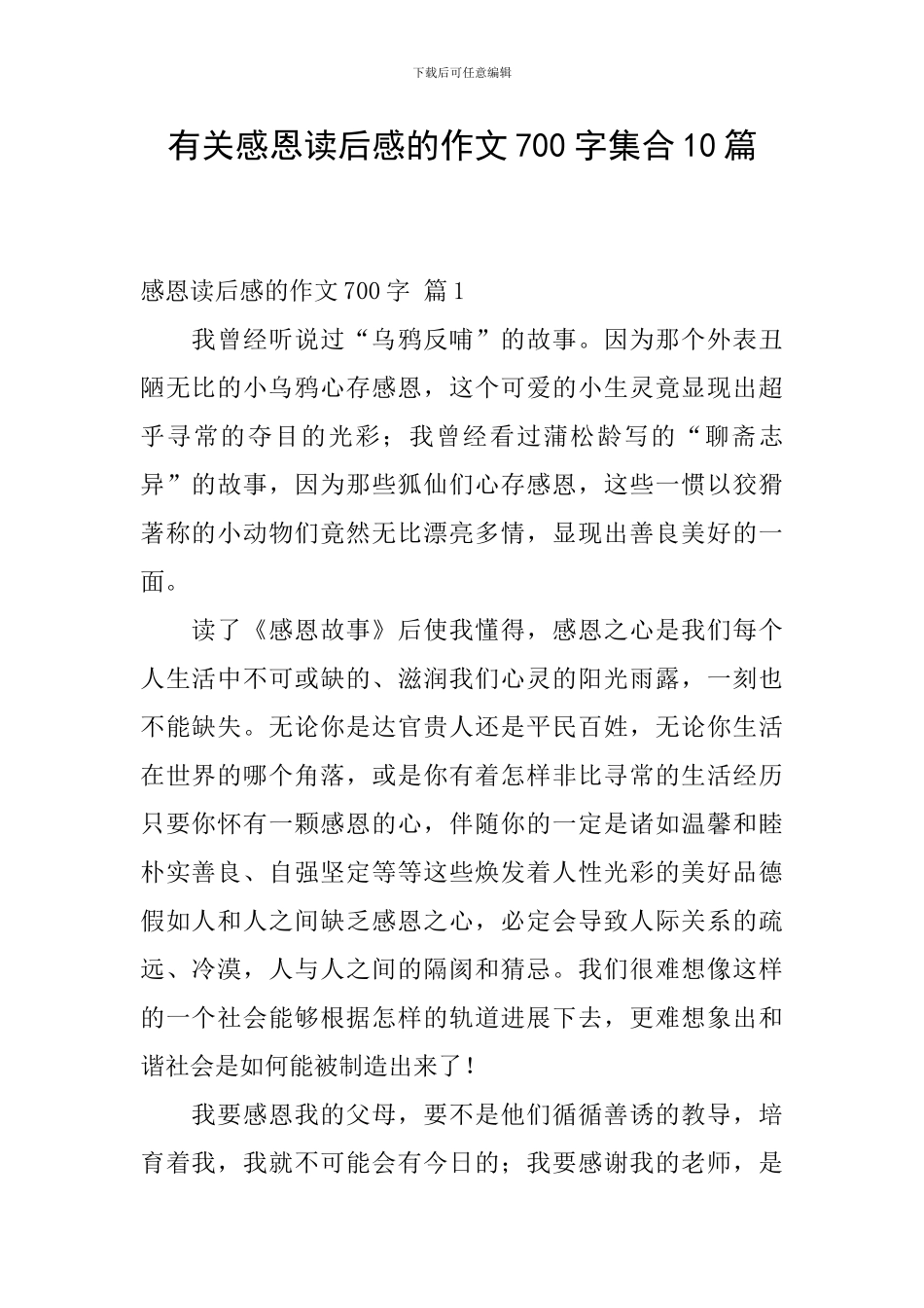 有关感恩读后感的作文700字集合10篇_第1页