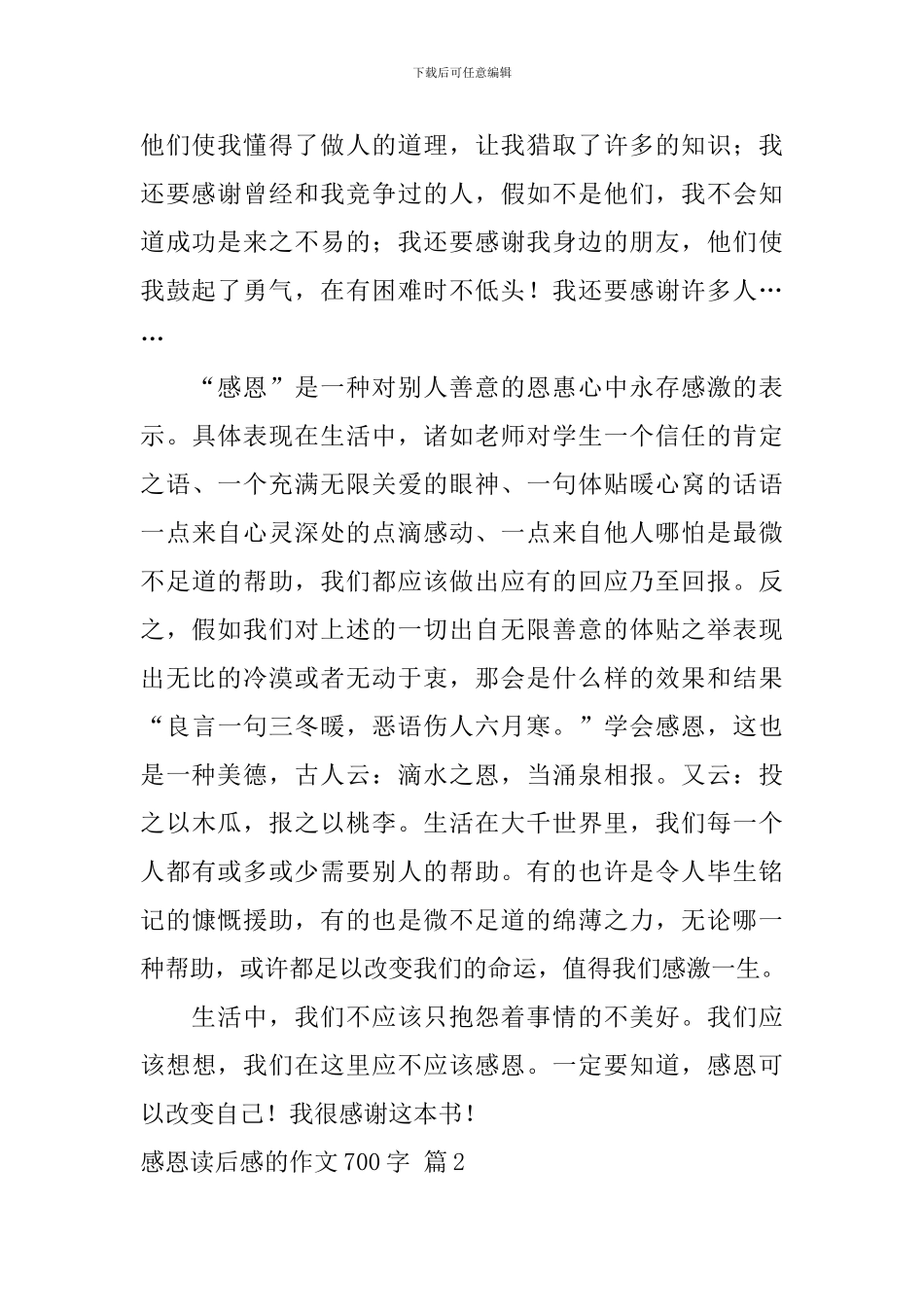 有关感恩读后感的作文700字集合10篇_第2页
