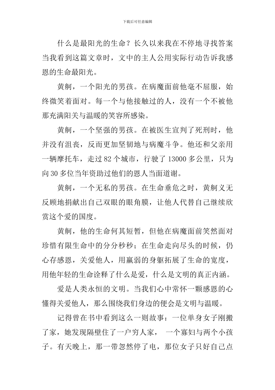 有关感恩读后感的作文700字集合10篇_第3页
