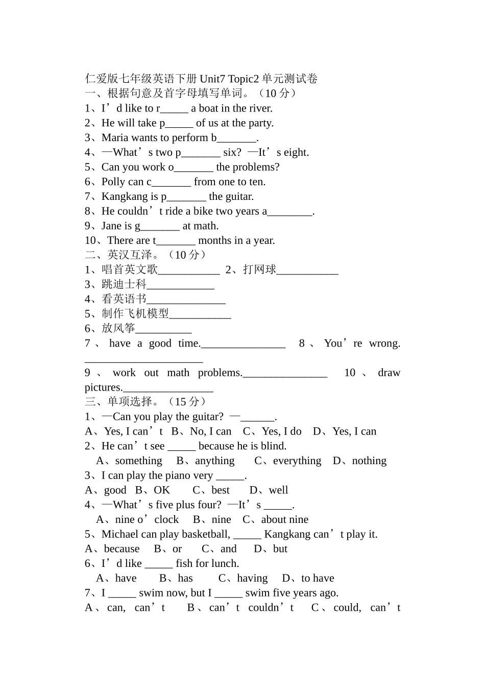 仁爱版七年级英语下册Unit7Topic2单元测试卷_第1页