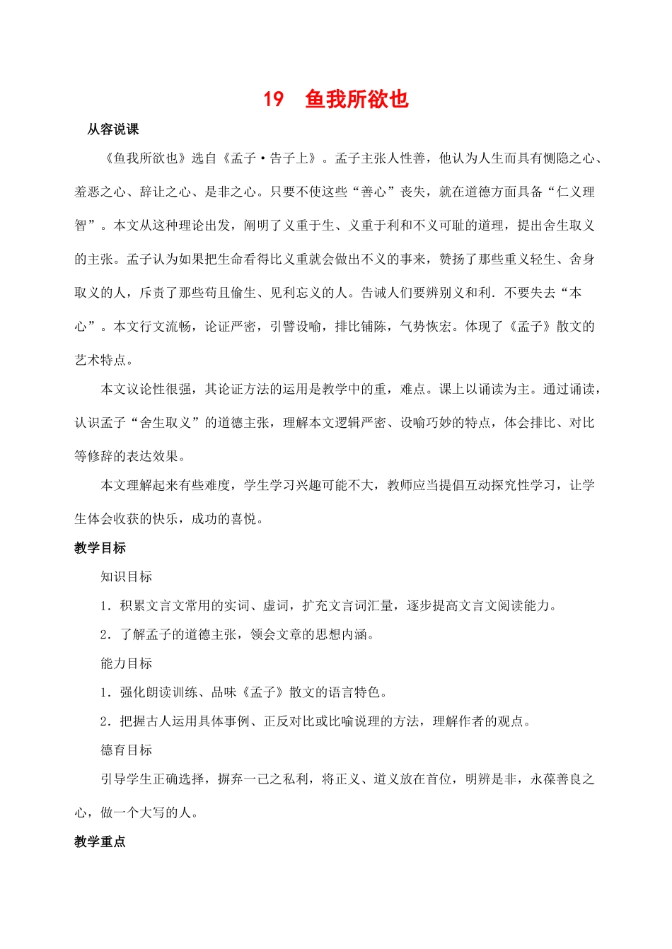 九年级语文下册 19鱼我所欲也 教案人教版_第1页
