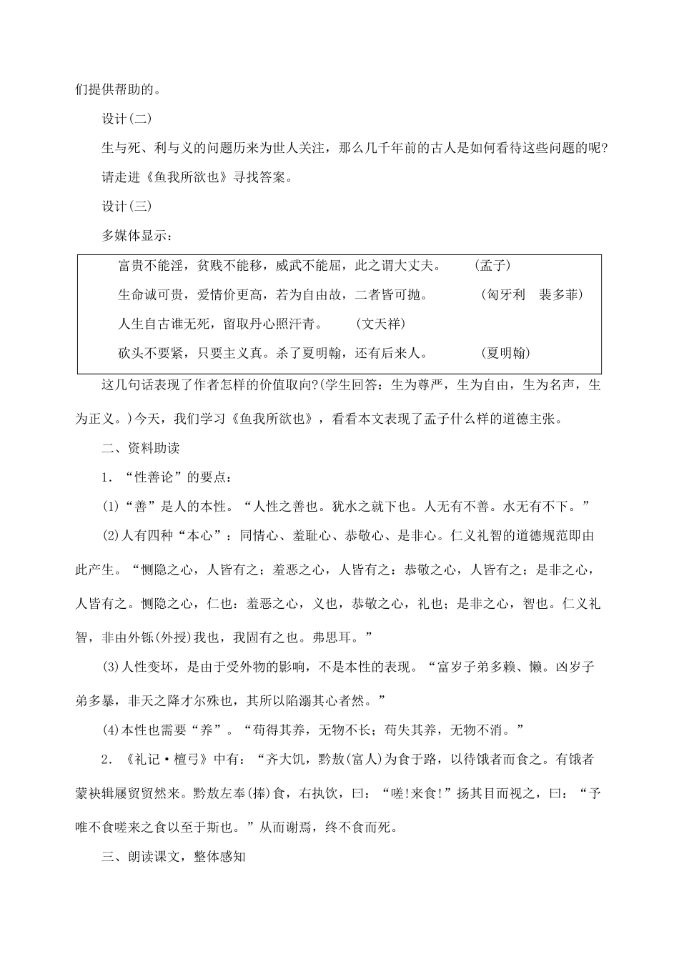 九年级语文下册 19鱼我所欲也 教案人教版_第3页