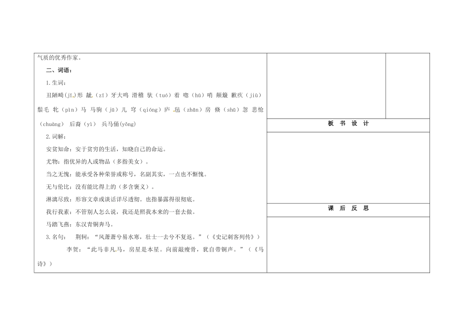 吉林省长春市第一零四中学九年级语文上册 巩乃斯的马（第1课时）教案 长春版_第2页