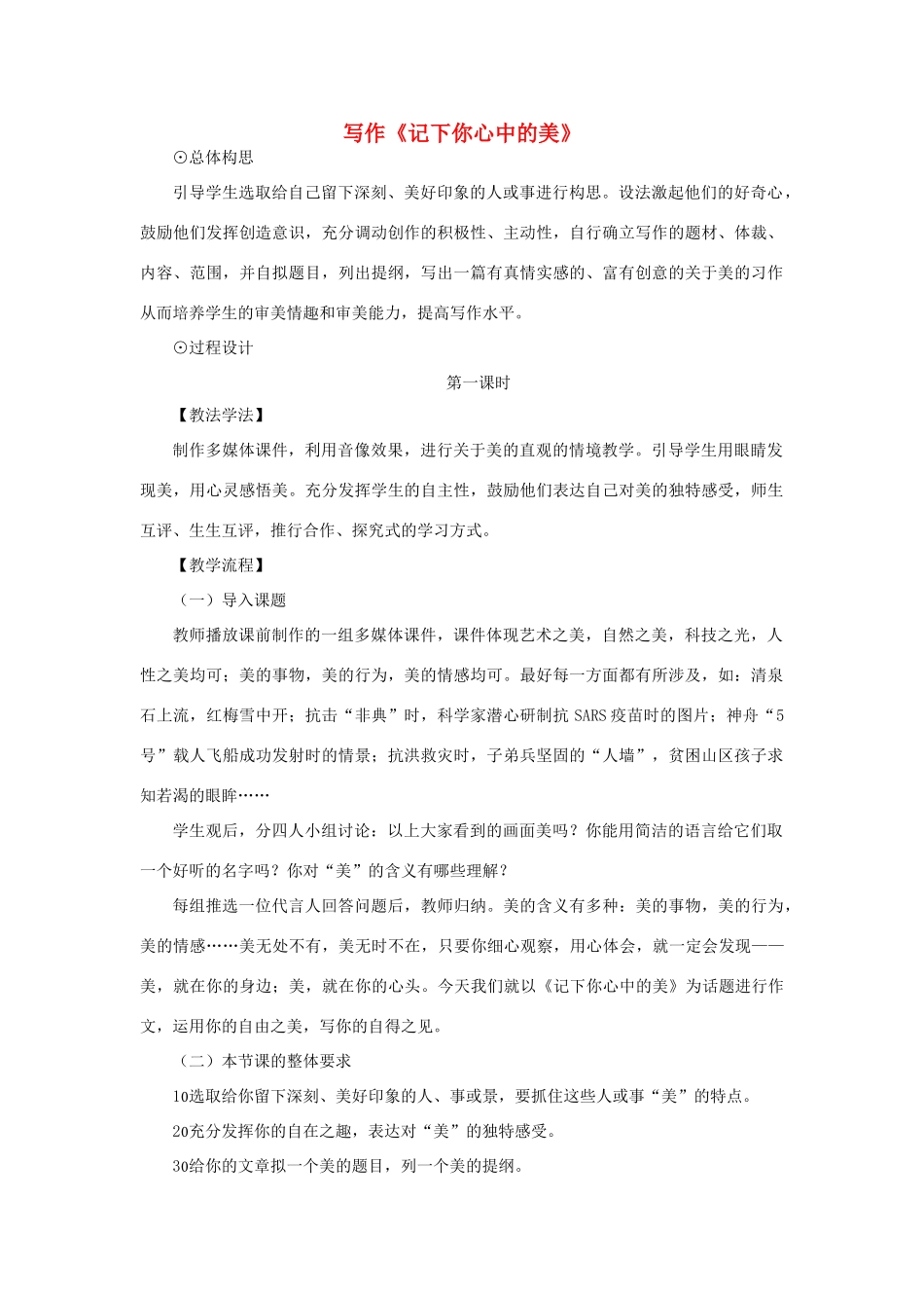 九年级语文下册 第二单元 写作《记下你心中的美》教学设计 语文版-语文版初中九年级下册语文教案_第1页