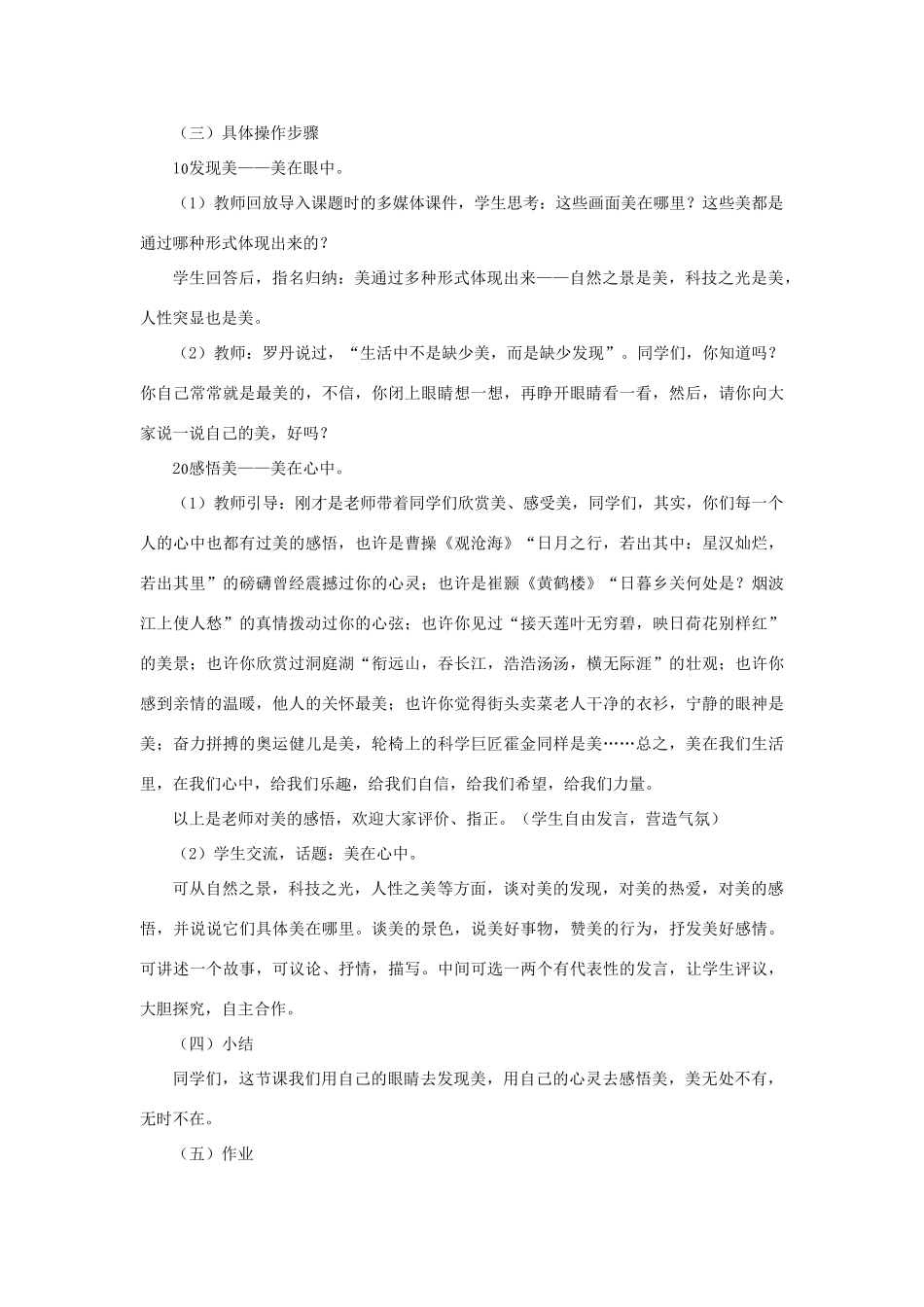 九年级语文下册 第二单元 写作《记下你心中的美》教学设计 语文版-语文版初中九年级下册语文教案_第2页