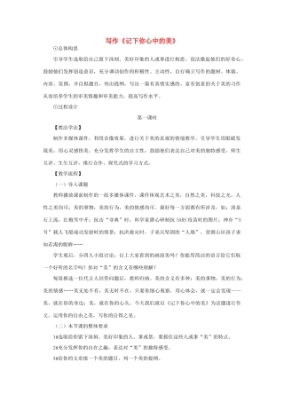九年级语文下册 第二单元 写作《记下你心中的美》教学设计 语文版-语文版初中九年级下册语文教案