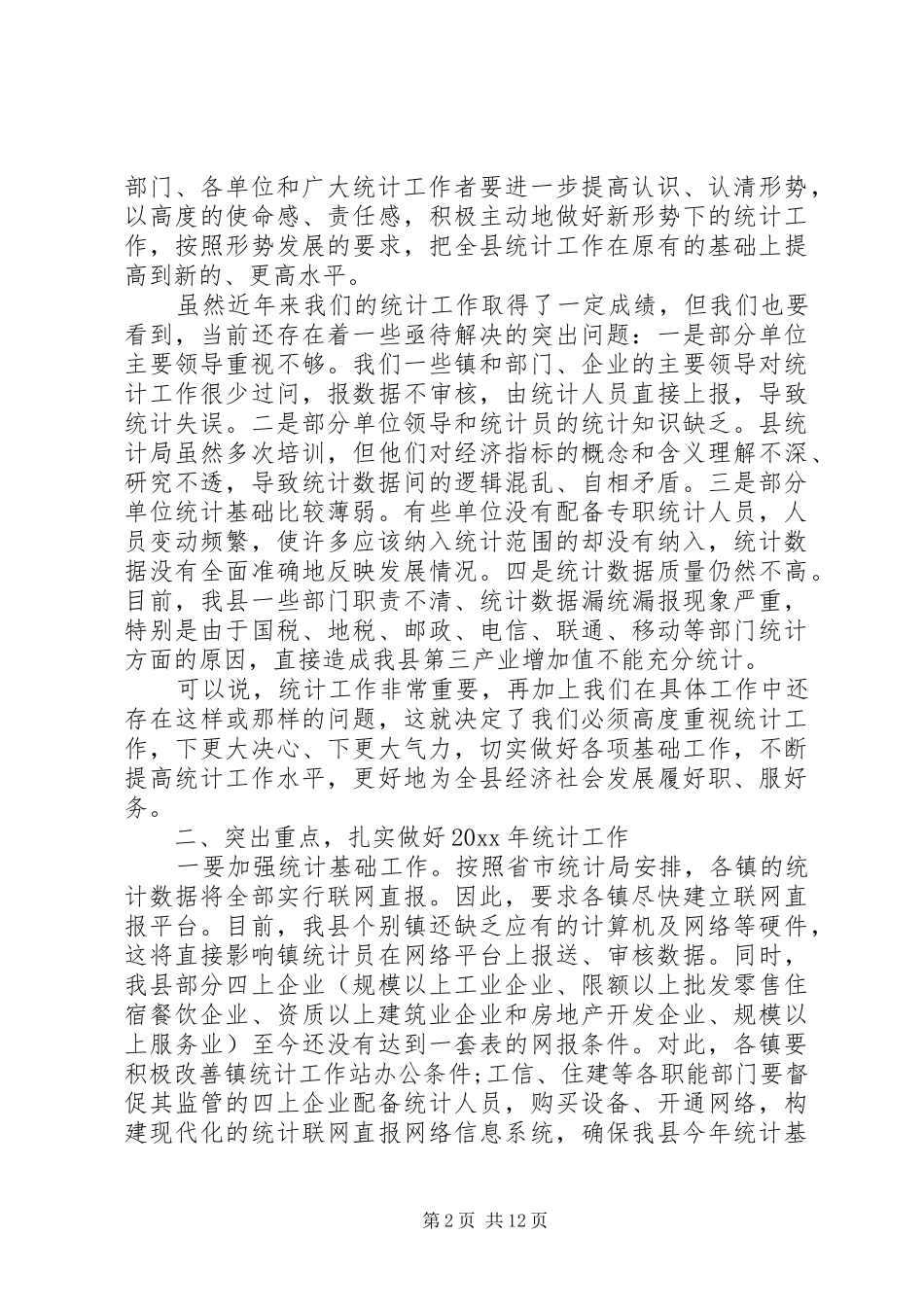 最新统计工作领导讲话发言_第2页