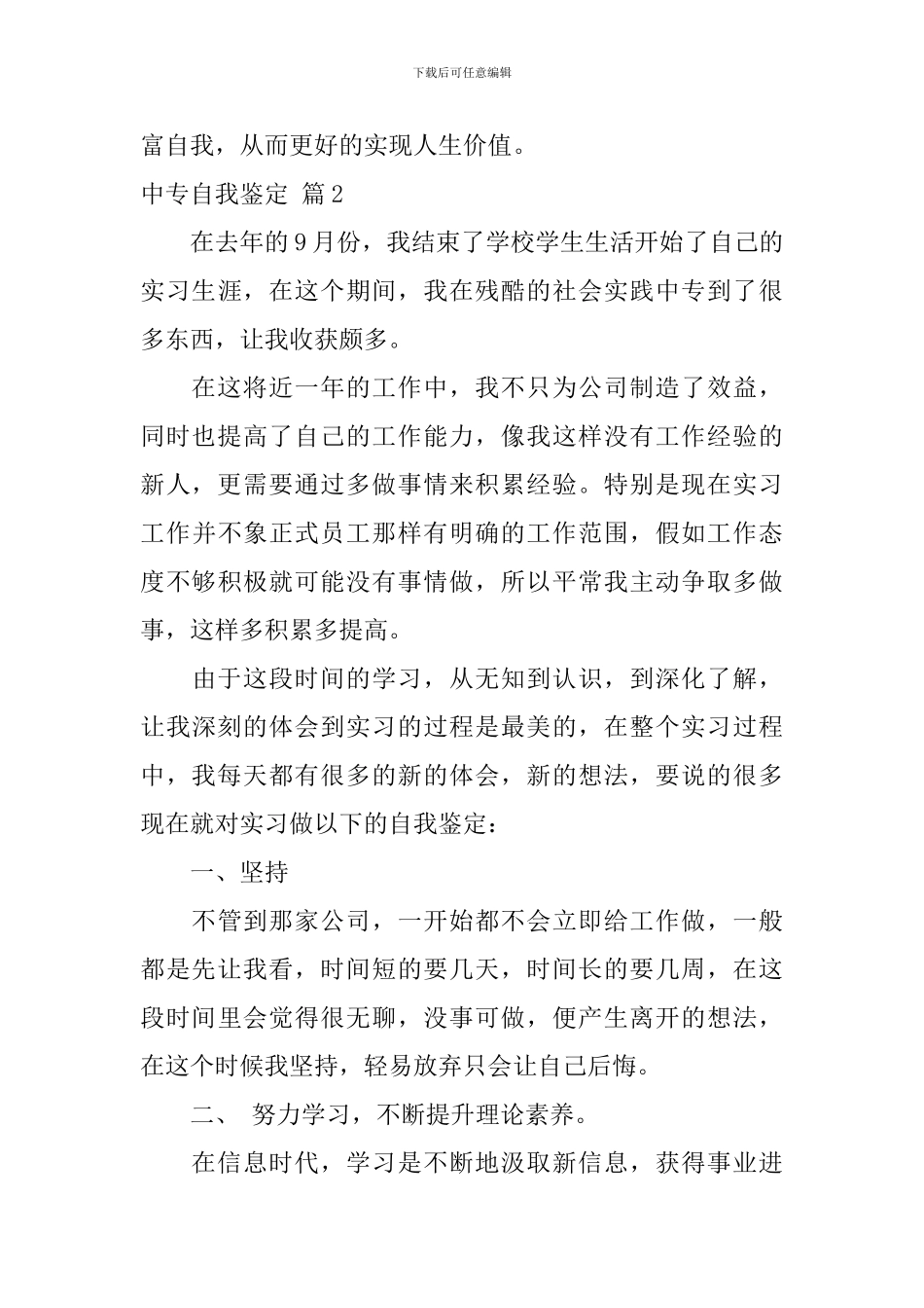 【必备】中专自我鉴定4篇_第3页