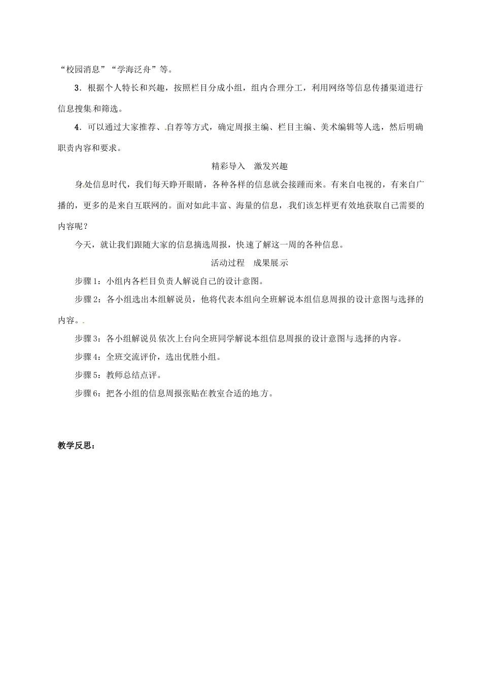 湖南省桑植县八年级语文上册 综合性学习 办一份信息摘选周报-胜古迹中的楹联搜集与整理教案 语文版-语文版初中八年级上册语文教案_第2页