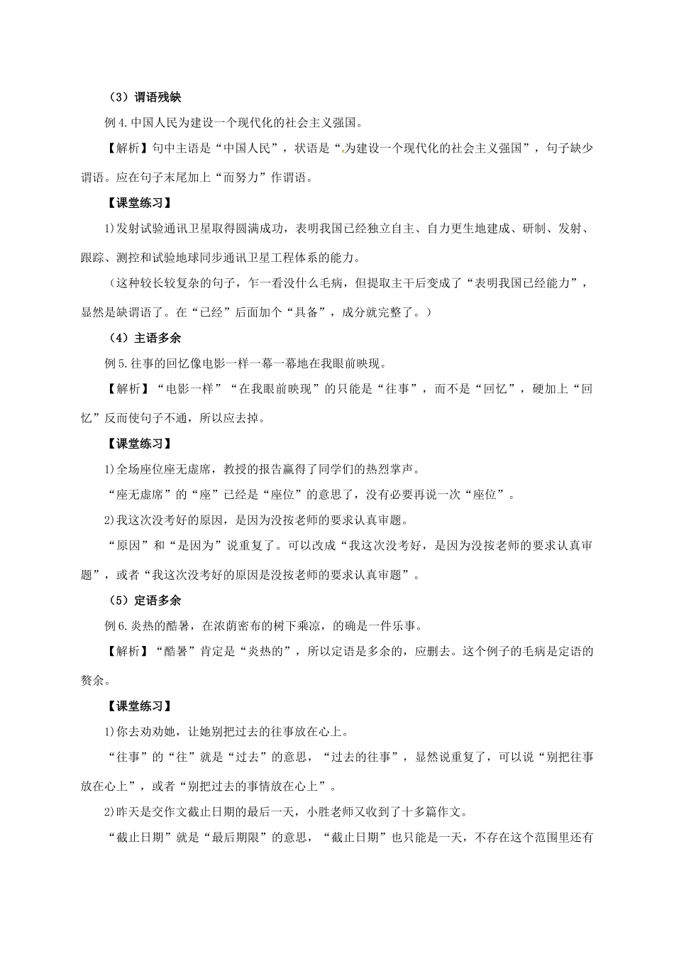福建省福清市中考语文复习之《修改病句》教案-人教版初中九年级全册语文教案_第3页