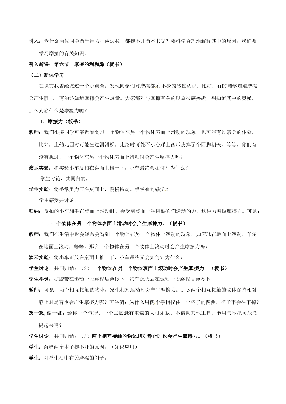 浙江省温岭市城南中学七年级科学下册《2.6 摩擦的利和弊（2）》教案_第2页