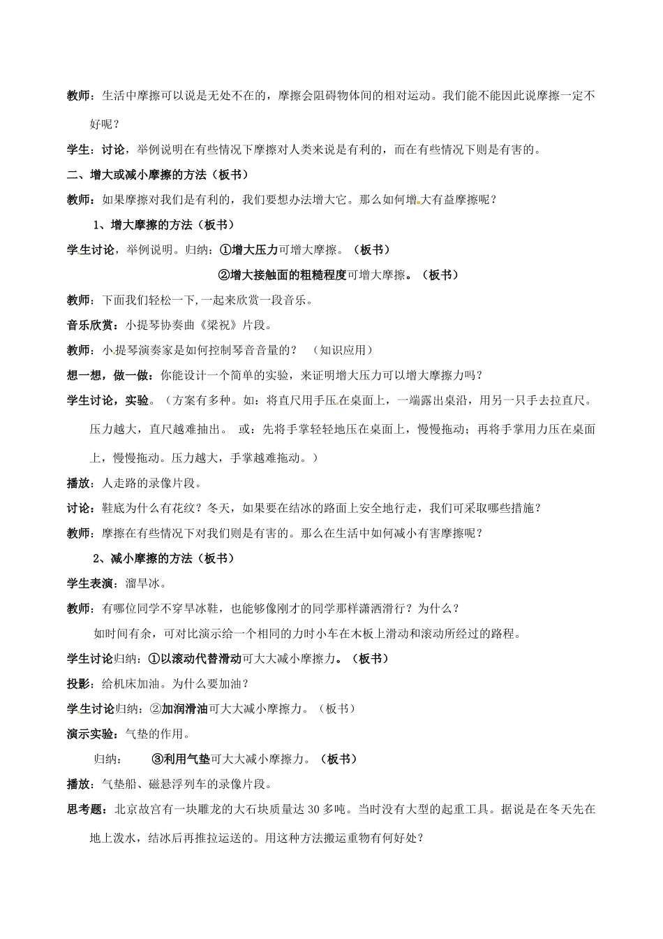 浙江省温岭市城南中学七年级科学下册《2.6 摩擦的利和弊（2）》教案_第3页