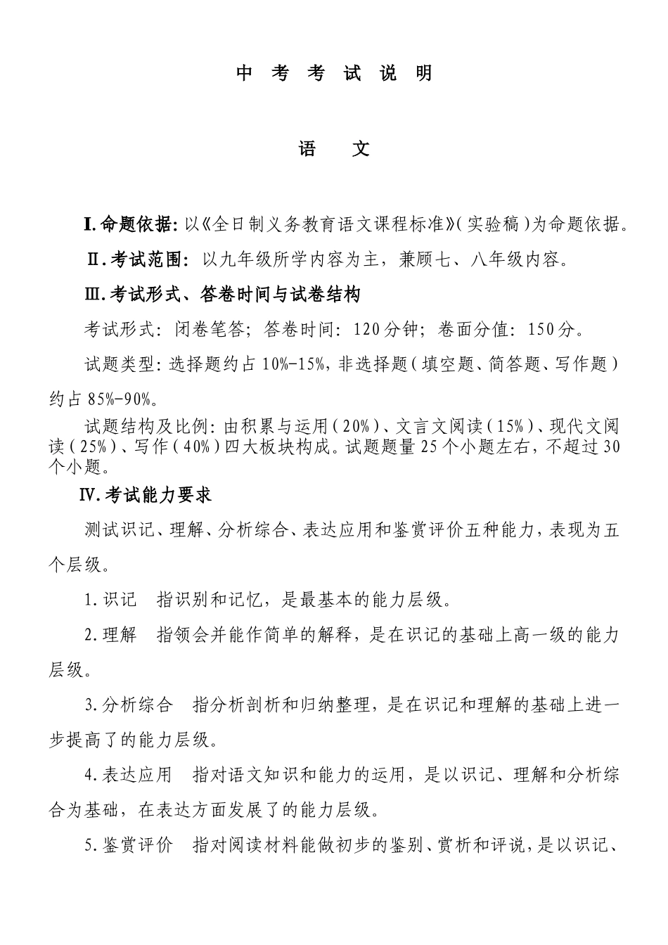 中考考试说明_第1页