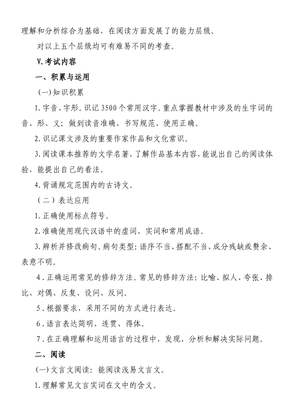 中考考试说明_第2页