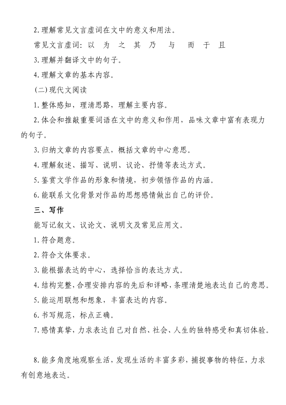中考考试说明_第3页