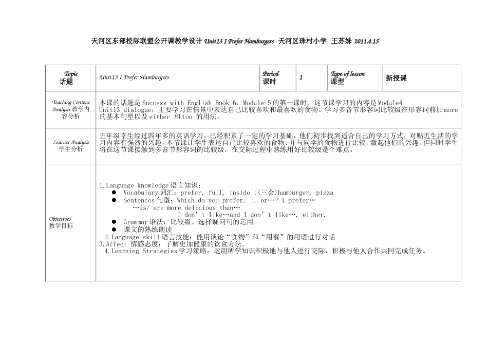 五年级下unit13公开课教案修改稿王苏妹_第1页