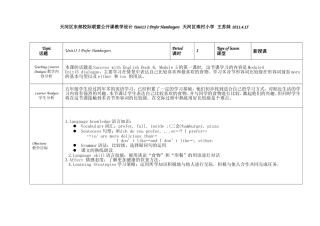 五年级下unit13公开课教案修改稿王苏妹