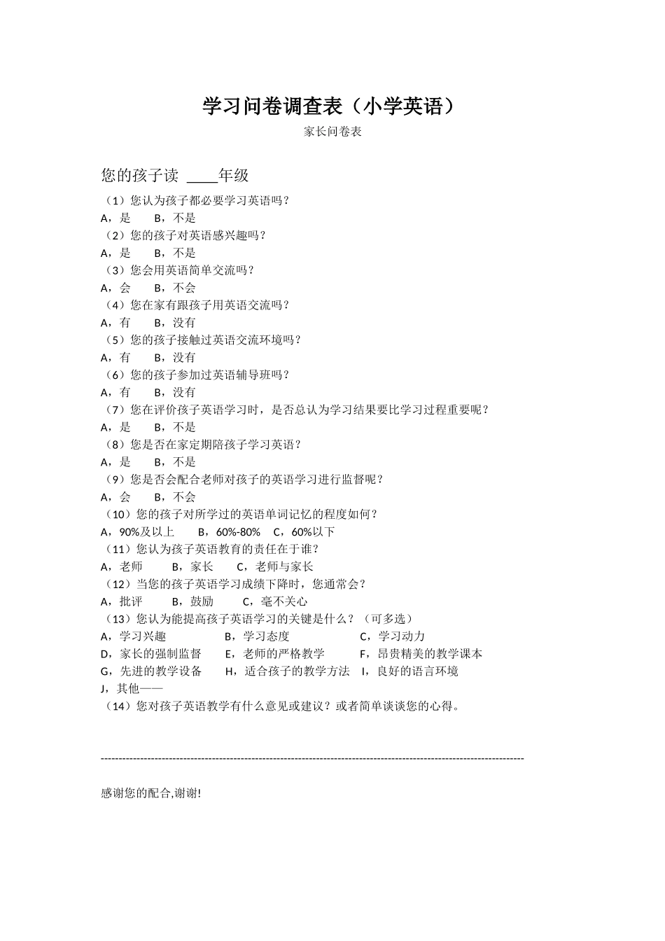 小学英语学习家长问卷调查表 (2)_第1页