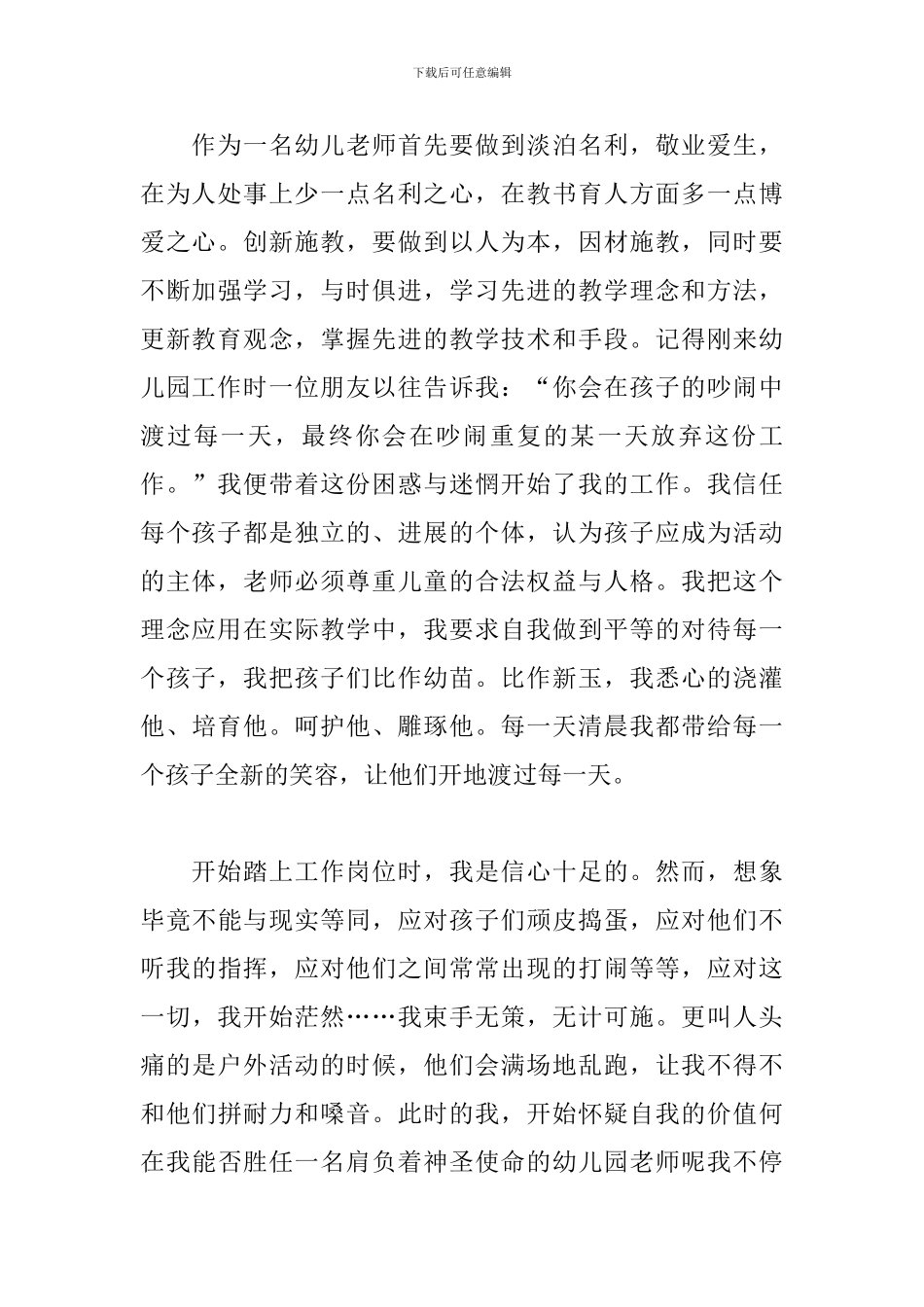 2024师德师风演讲稿幼儿园精选_第2页