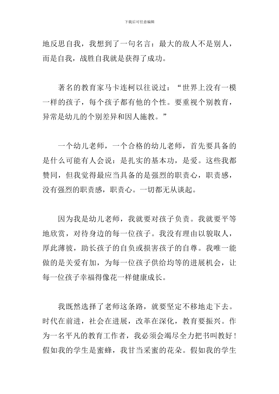 2024师德师风演讲稿幼儿园精选_第3页