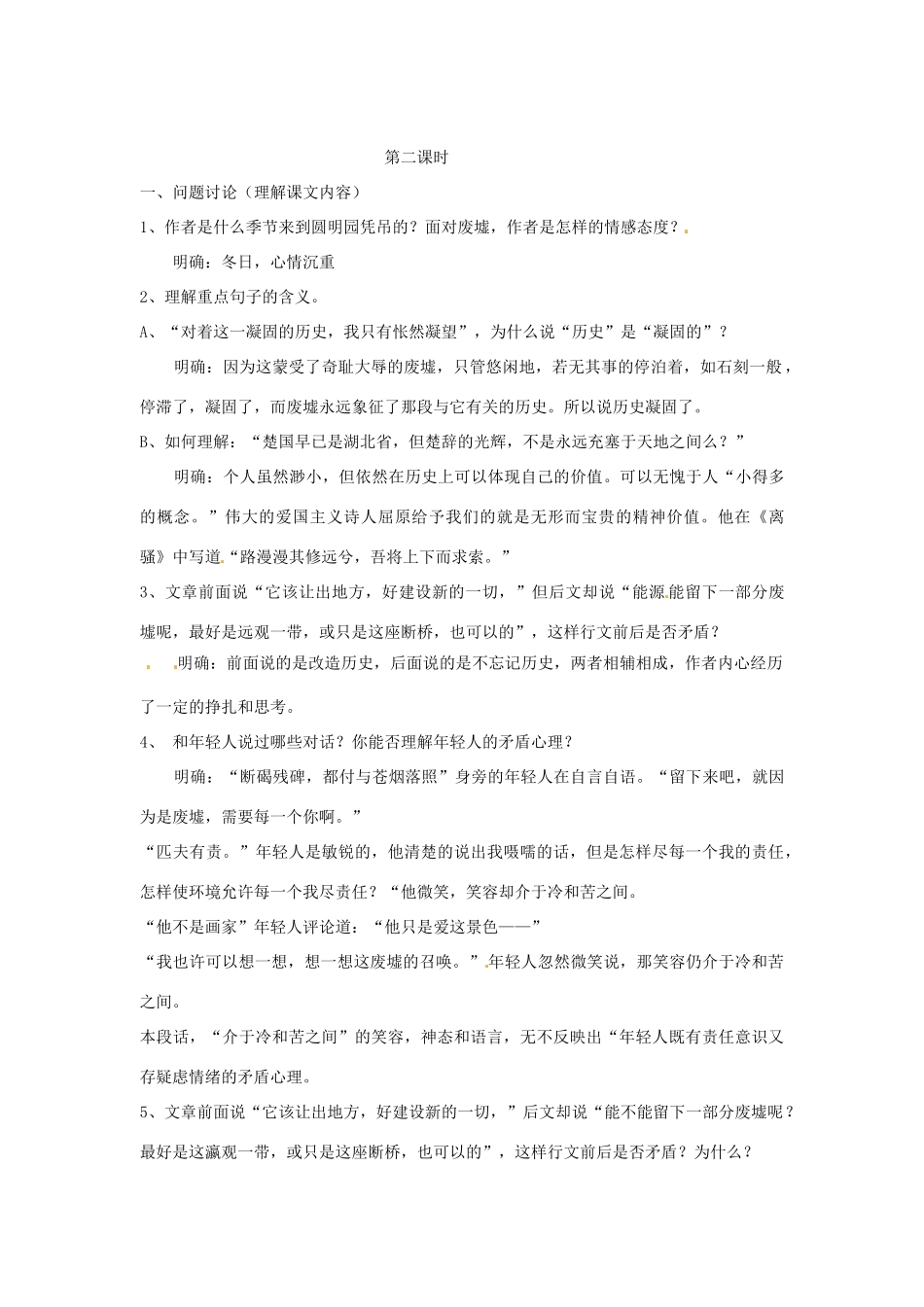 九年级语文下册 第3课《废墟的召唤》教案（3） 语文版-语文版初中九年级下册语文教案_第3页