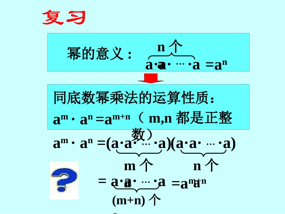 幂的乘方与积的乘方(1)_第3页