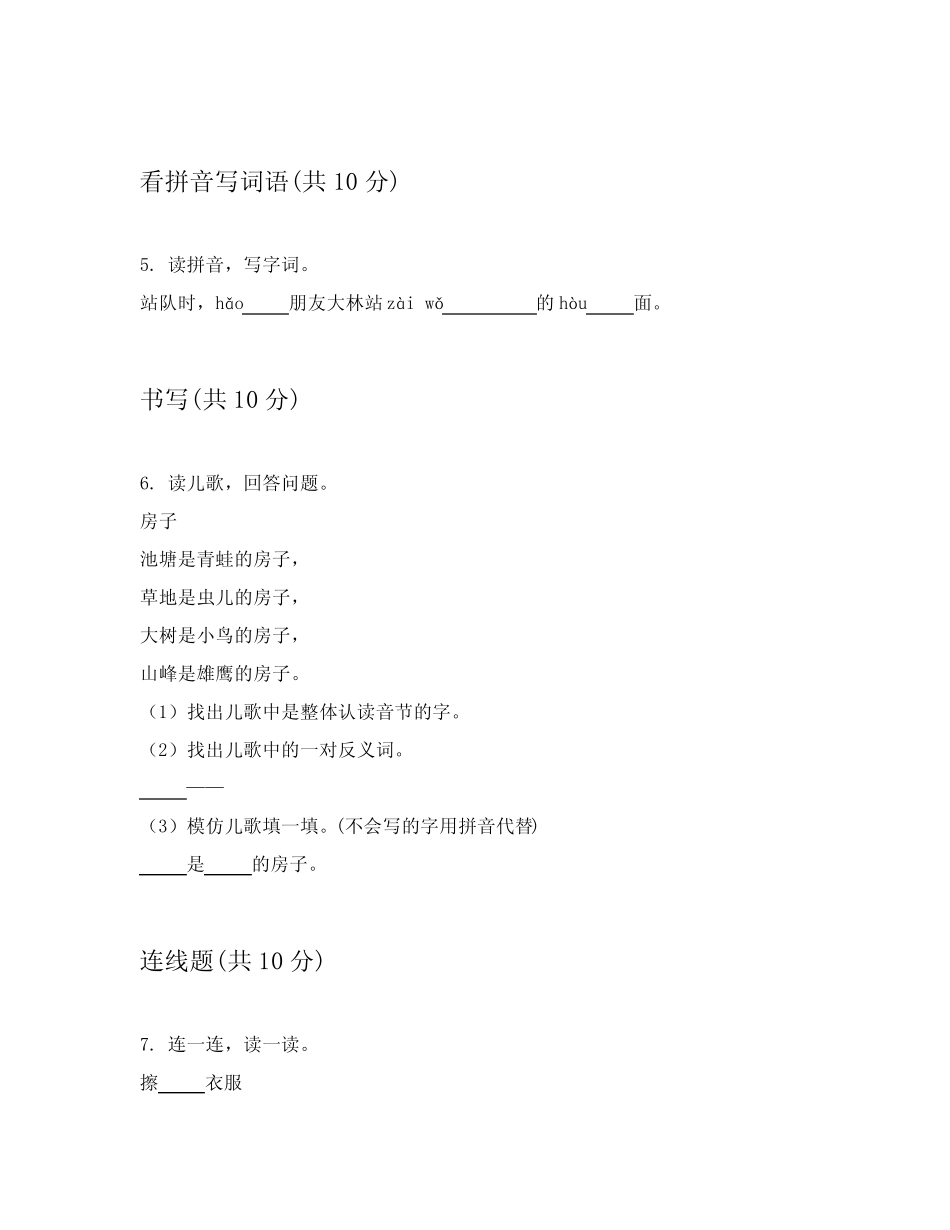 2023-2024学年统编版一年级上语文专项练习题附带答案_第2页