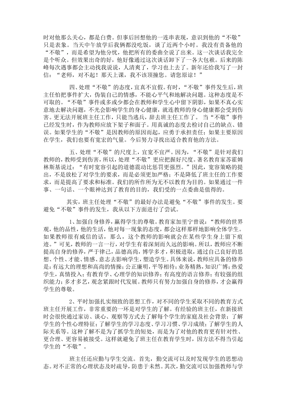 班主任如何处理学生的_第2页
