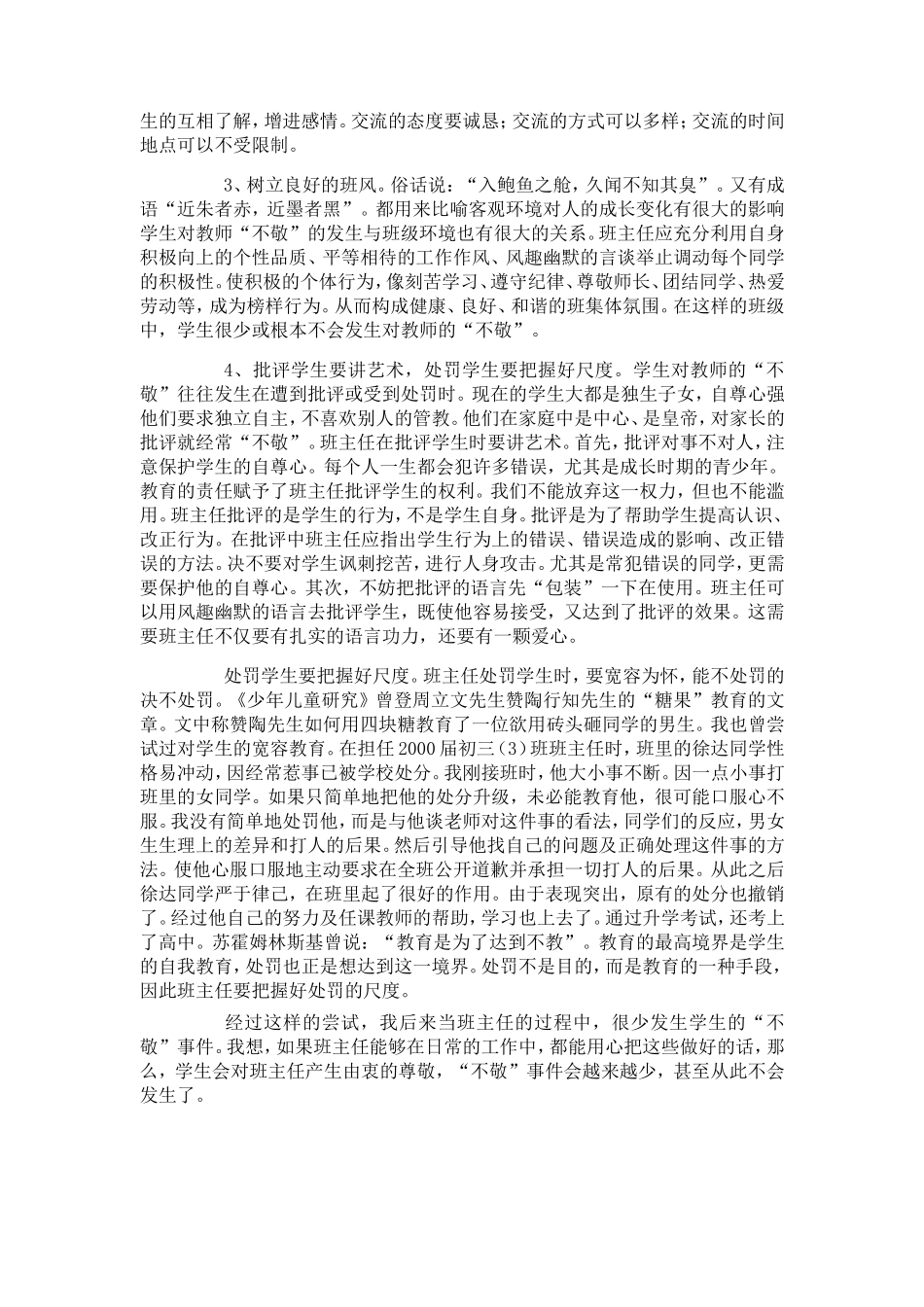 班主任如何处理学生的_第3页