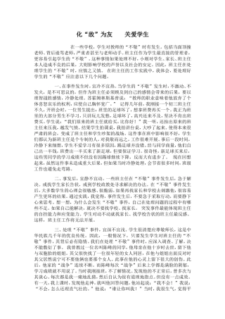 班主任如何处理学生的