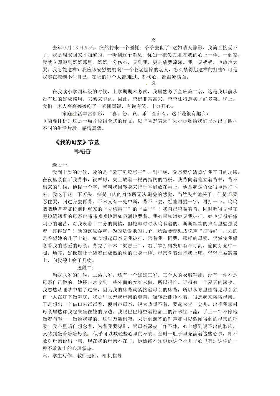 江苏省淮安市涟水县大东中学九年级语文下册 作文一 写一篇关于“家人、家事”的作文教案 苏教版_第2页
