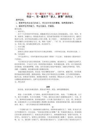 江苏省淮安市涟水县大东中学九年级语文下册 作文一 写一篇关于“家人、家事”的作文教案 苏教版