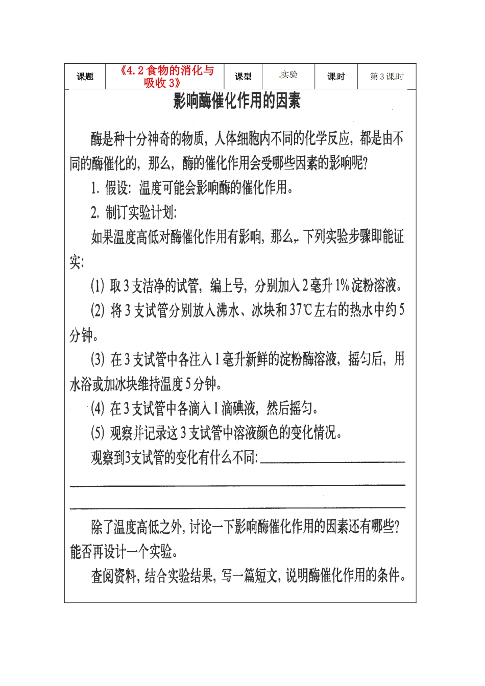 浙江省温岭市城南中学九年级科学上册《4.2食物的消化与吸收3》教案 浙教版_第1页