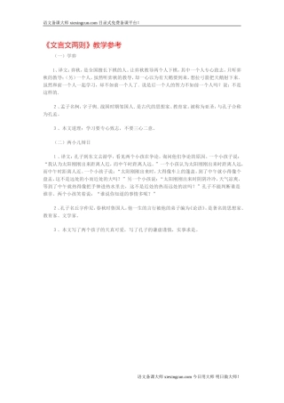 文言文两则教学参考
