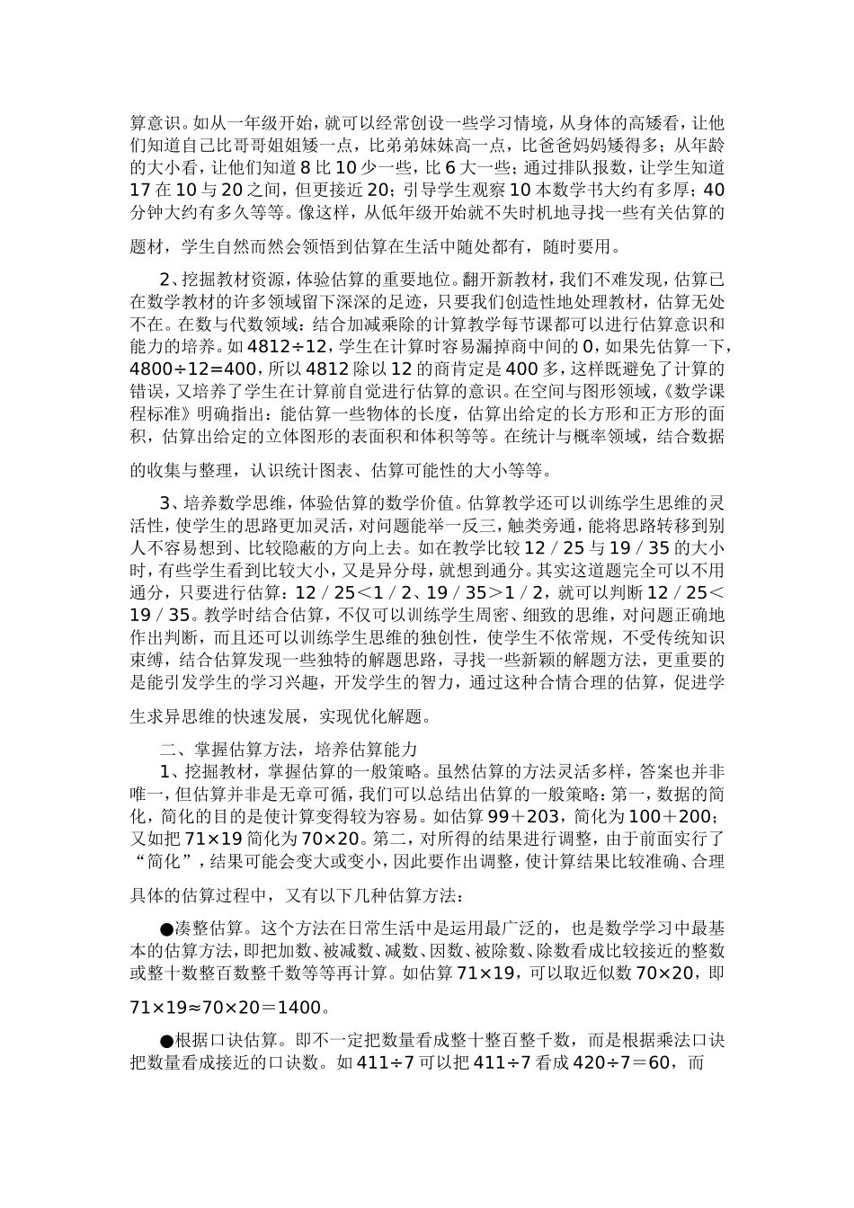 小学数学教研活动设计方案_第2页