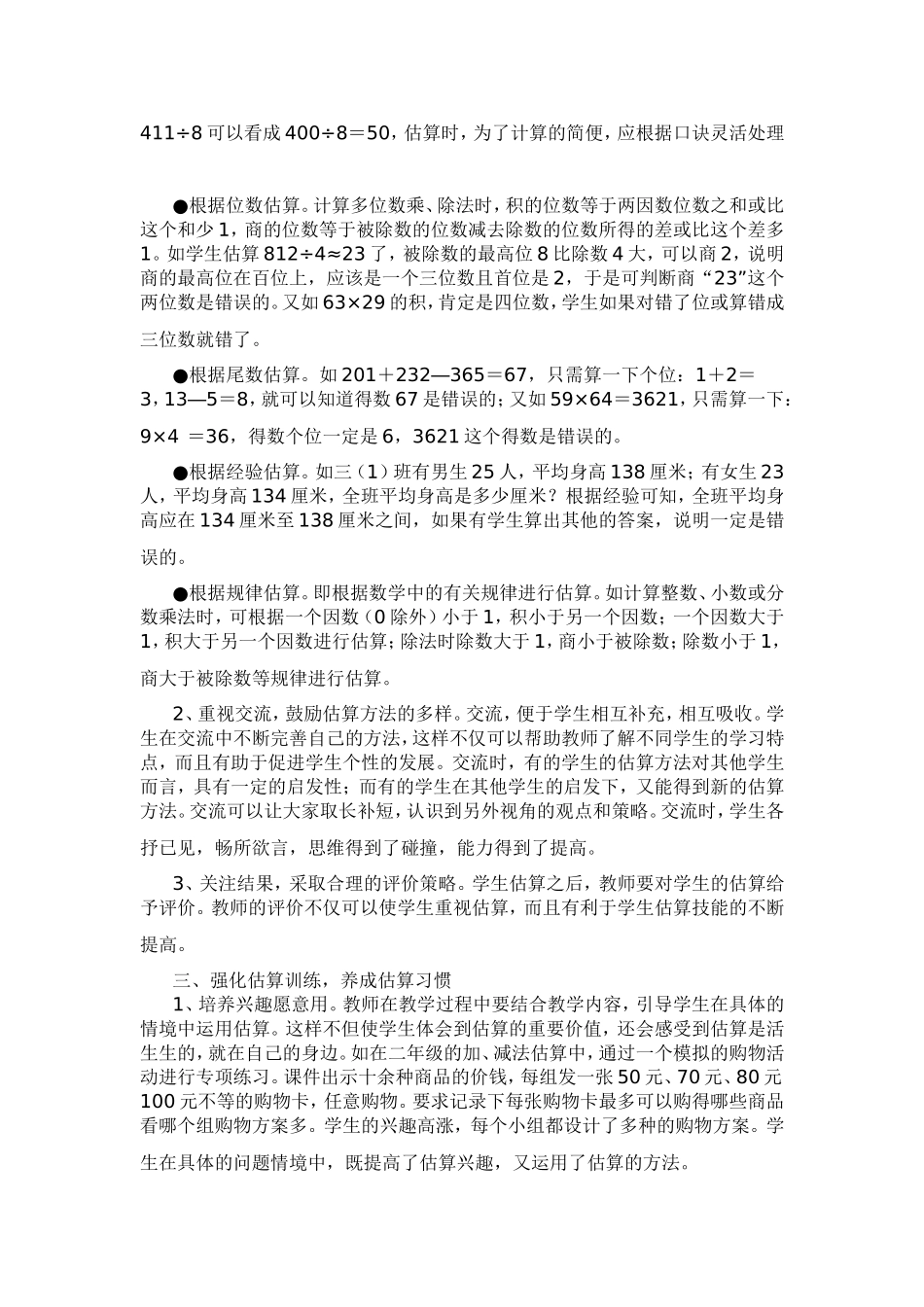 小学数学教研活动设计方案_第3页