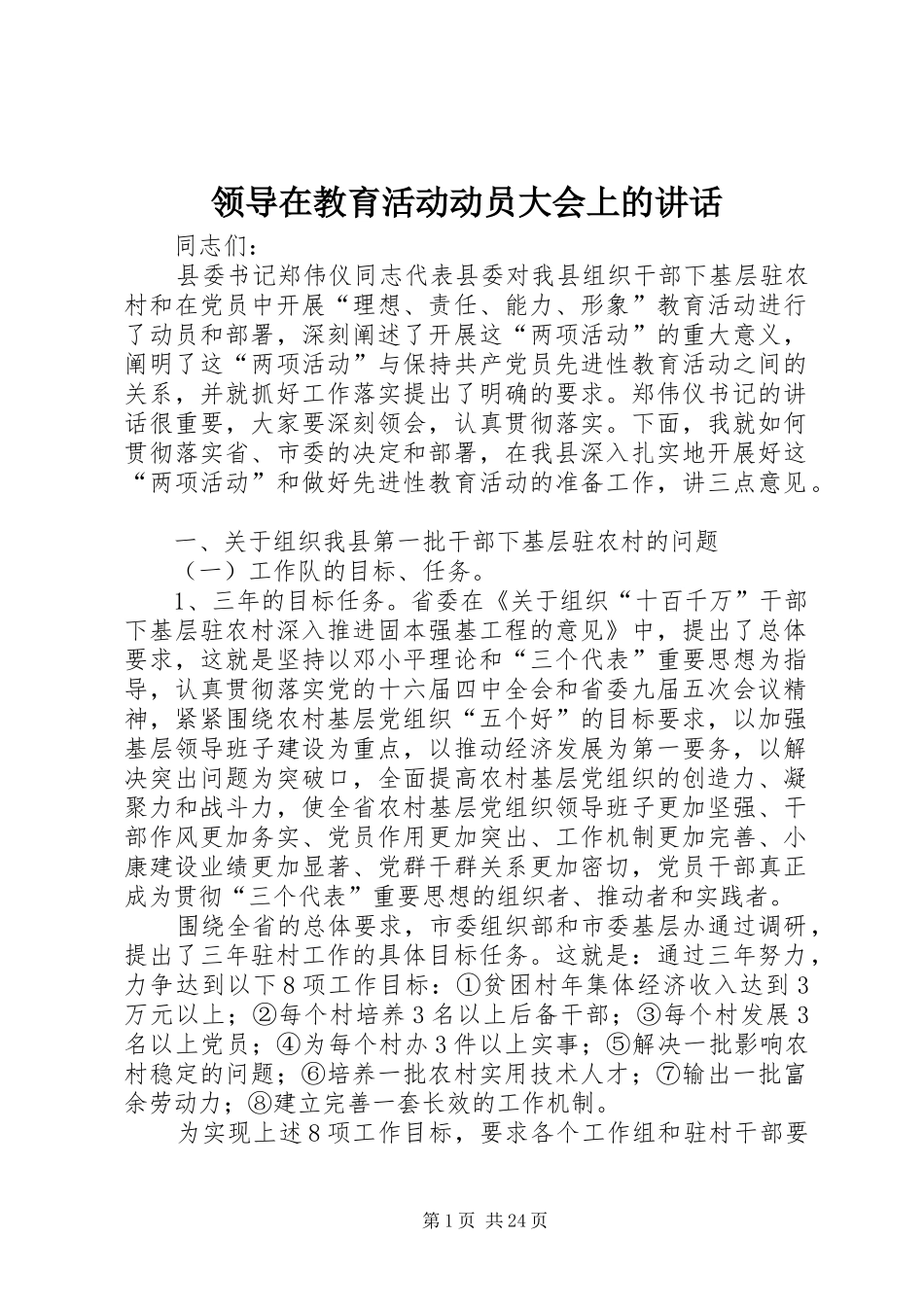 领导在教育活动动员大会上的讲话发言_第1页
