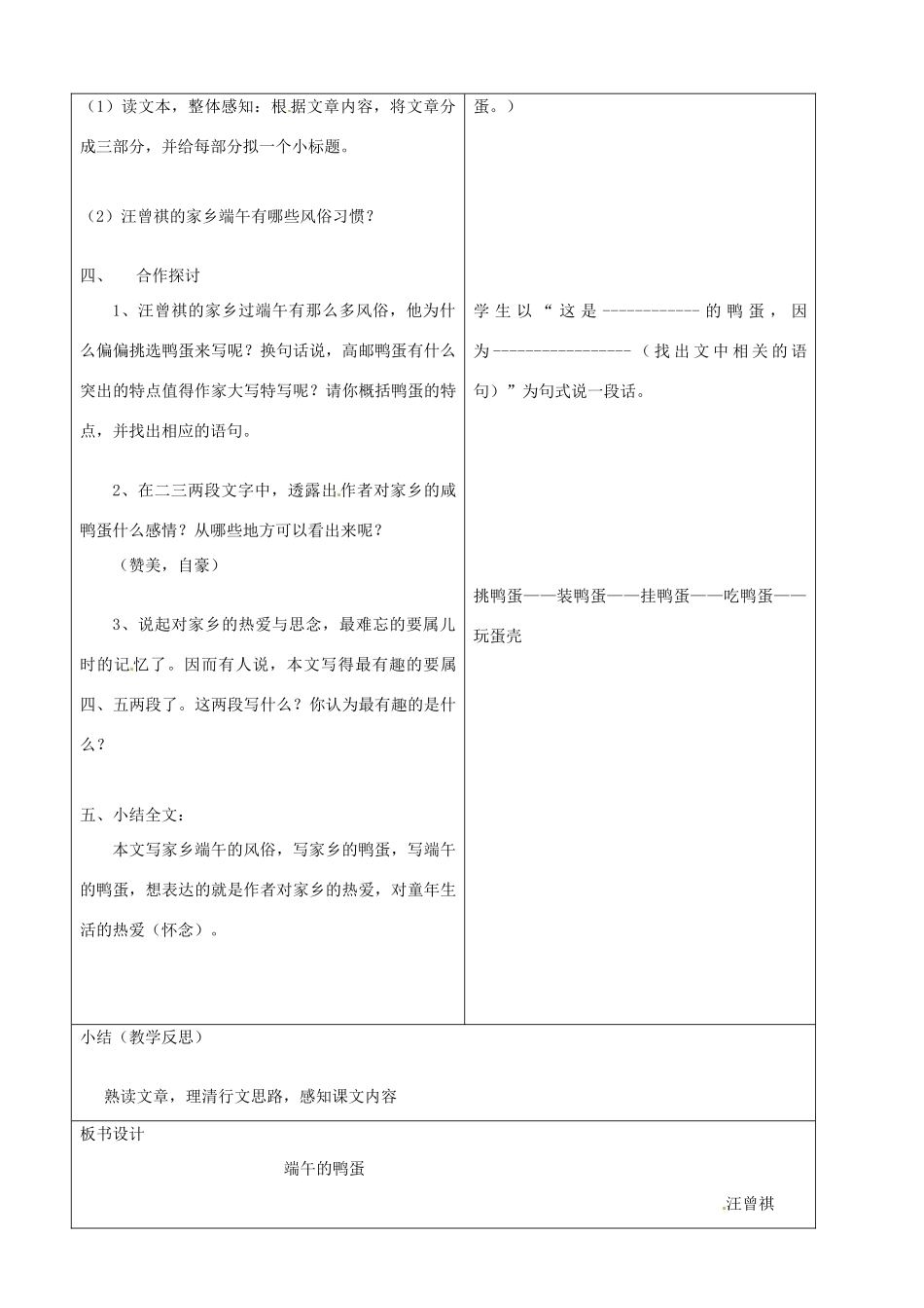 山东省郯城三中八年级语文《端午的鸭蛋》教案一 人教新课标版_第2页
