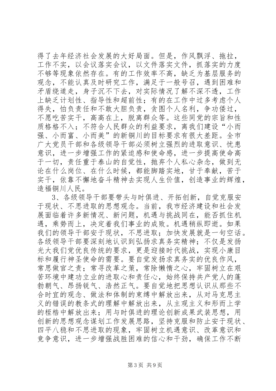 在市纪委三次全会上的讲话发言_第3页