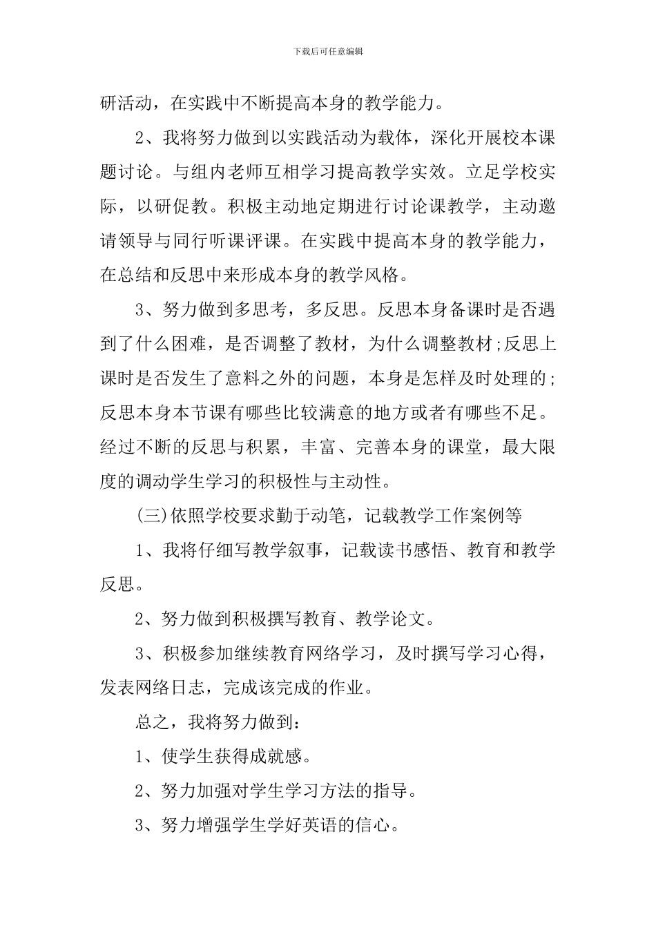 中学英语教师个人研修计划范文_第2页